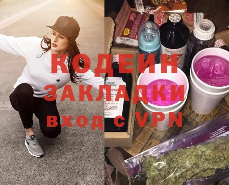 Кодеин Purple Drank  hydra зеркало  Западная Двина  закладка 